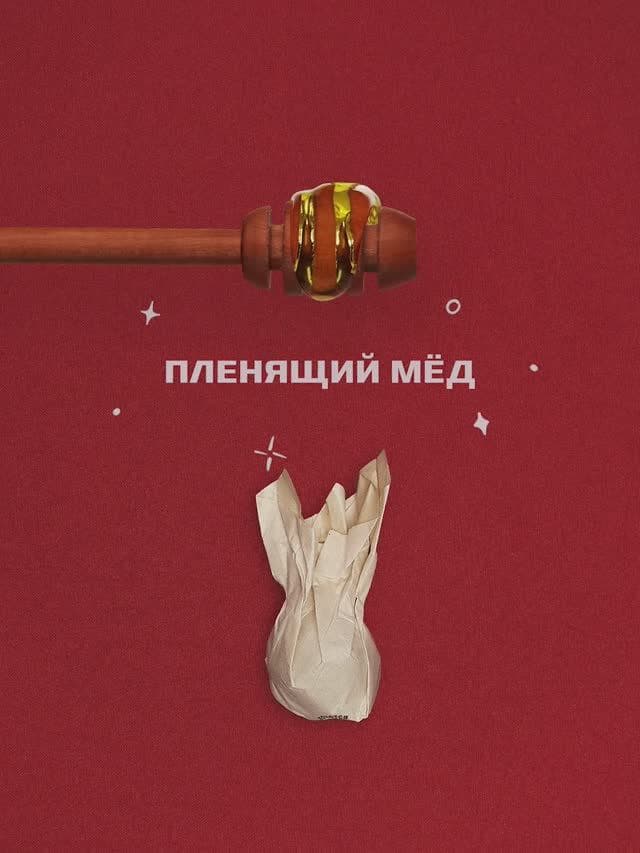 Мёд-орех