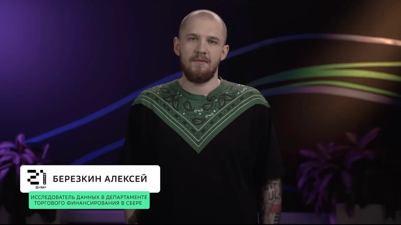 Алексей Березкин · Data Science