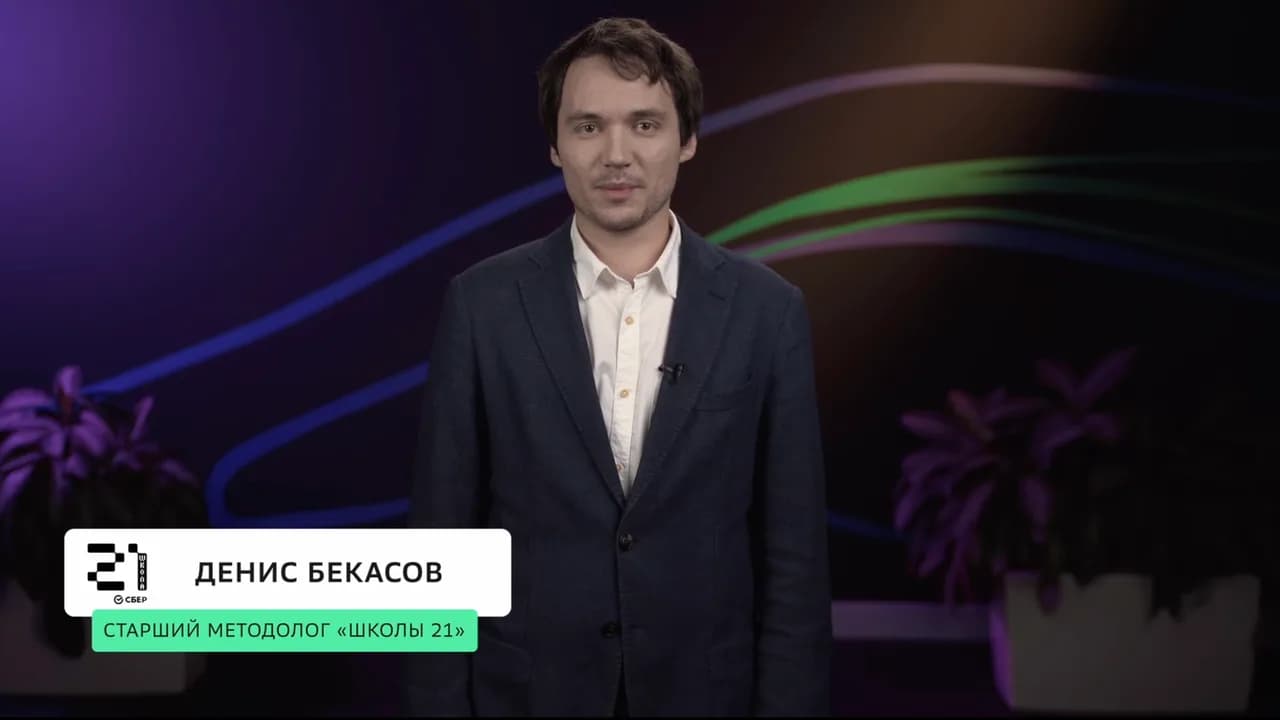 Школа 21 — рубрика «10 вопросов эксперту», 5 выпусков