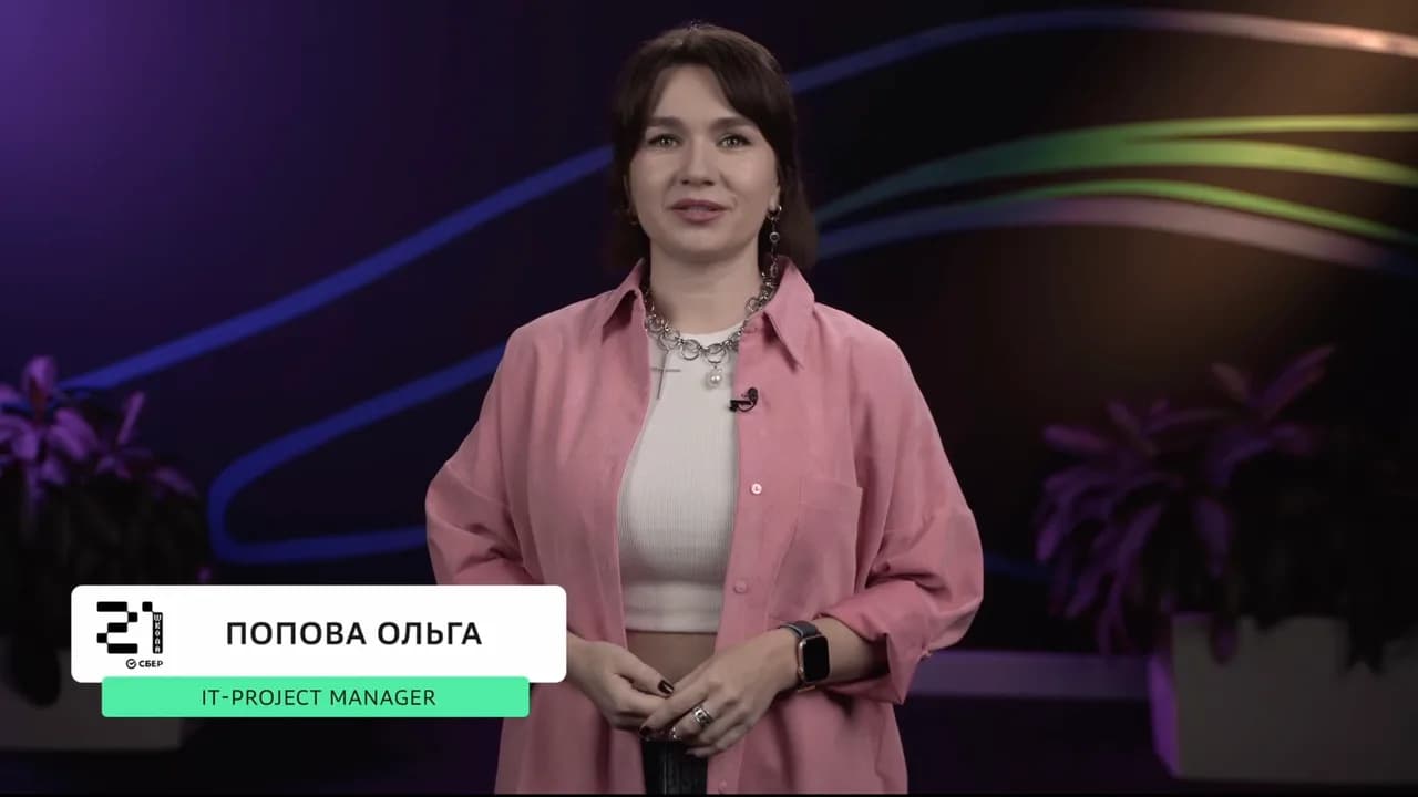 Ольга Попова · Project Manager