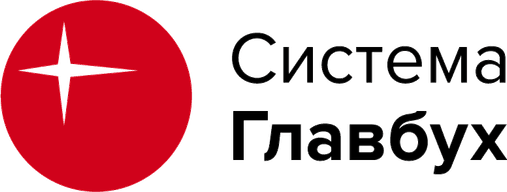 Система Главбух